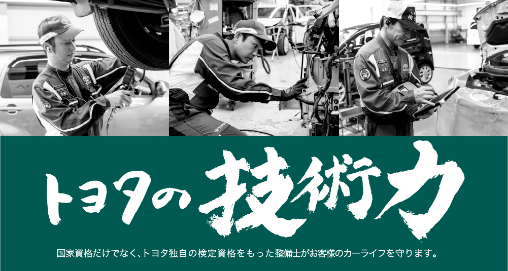 メンテナンス  長崎トヨペット株式会社