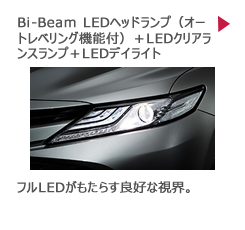 Bi Beam Ledヘッドランプ オートレベリング機能付 Ledクリアランスランプ Ledデイライト 長崎トヨペット株式会社