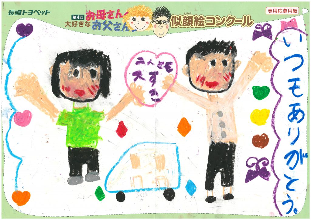 M.Nちゃん(8才)の作品