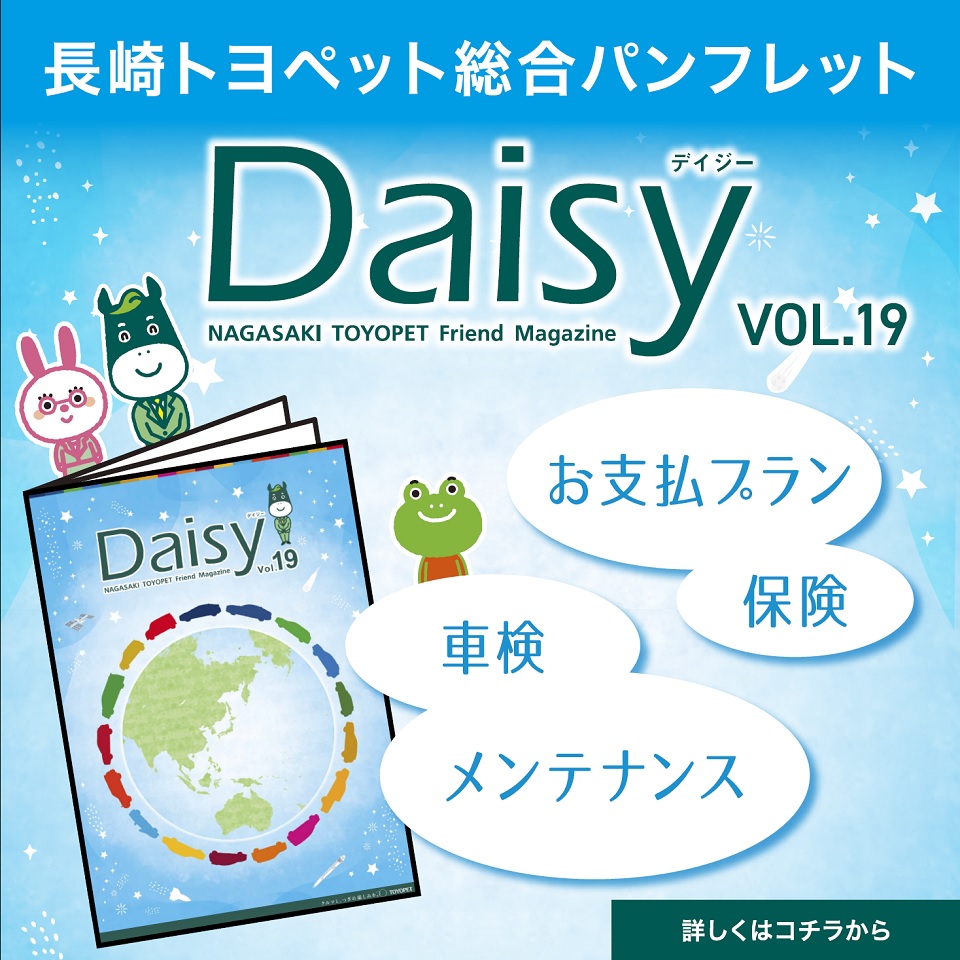 Daisy vol.19