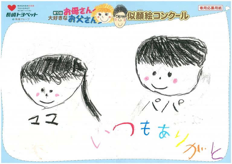 H.Uちゃん(8才)の作品