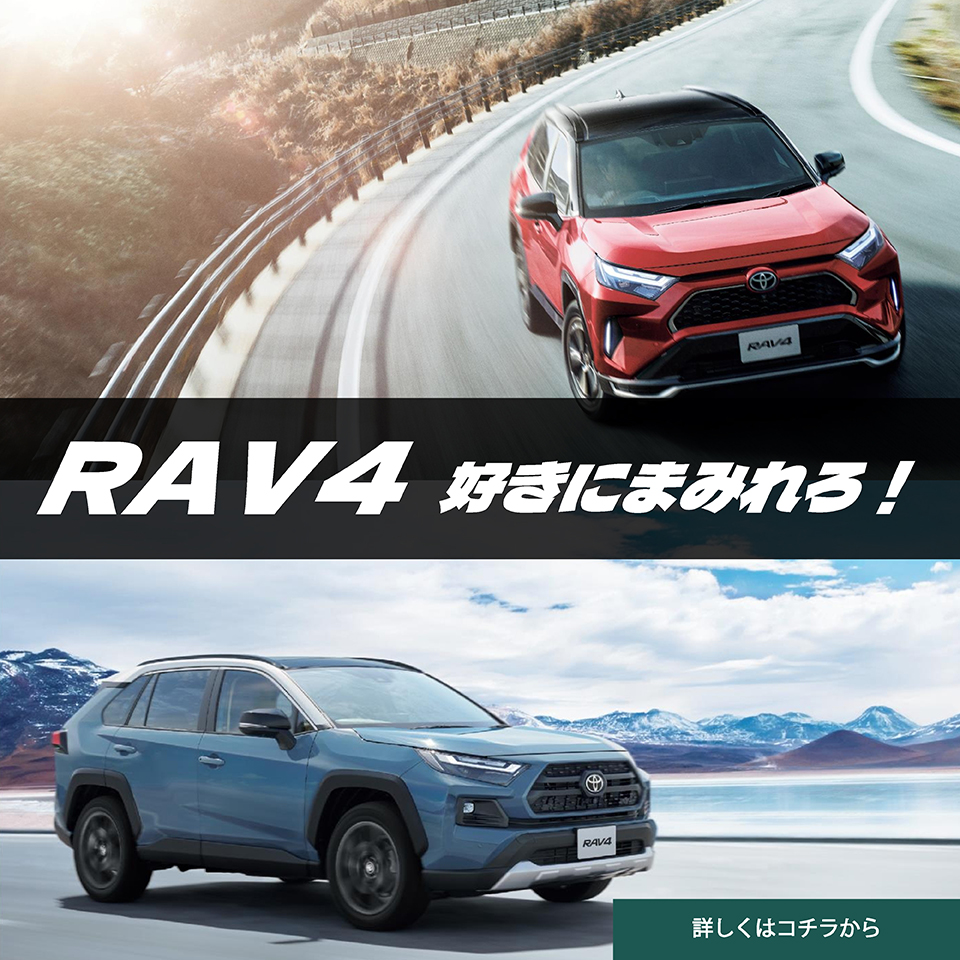 新作RAV4