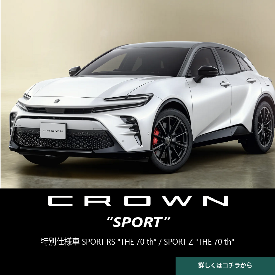 クラウンスポーツ特別仕様