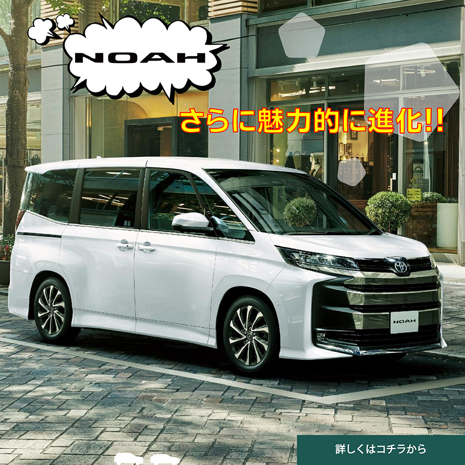 新型ノア