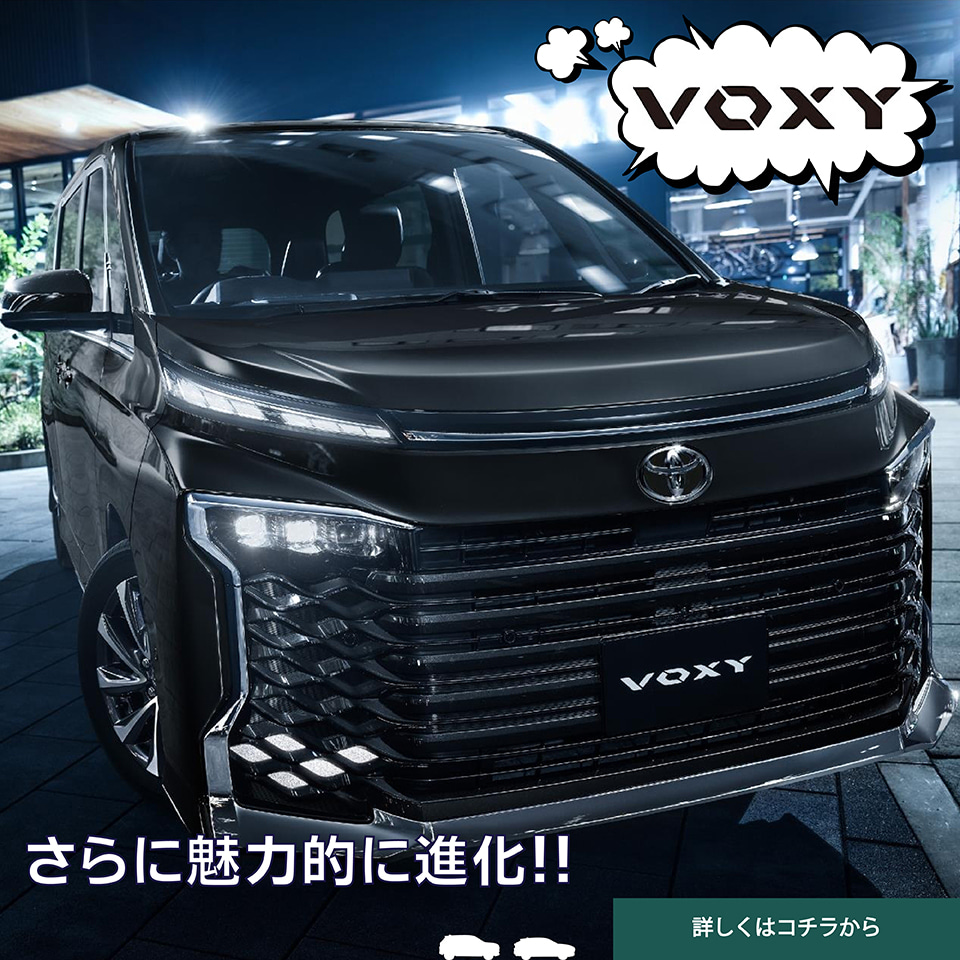 新型ヴォクシー