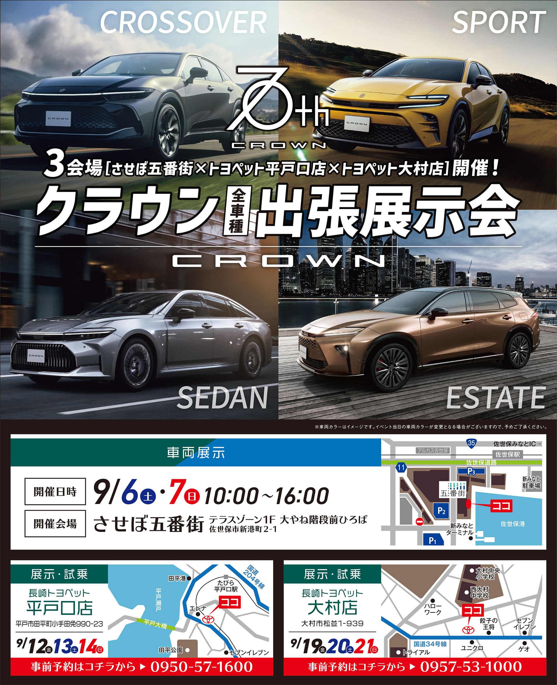 クラウン出張展示会