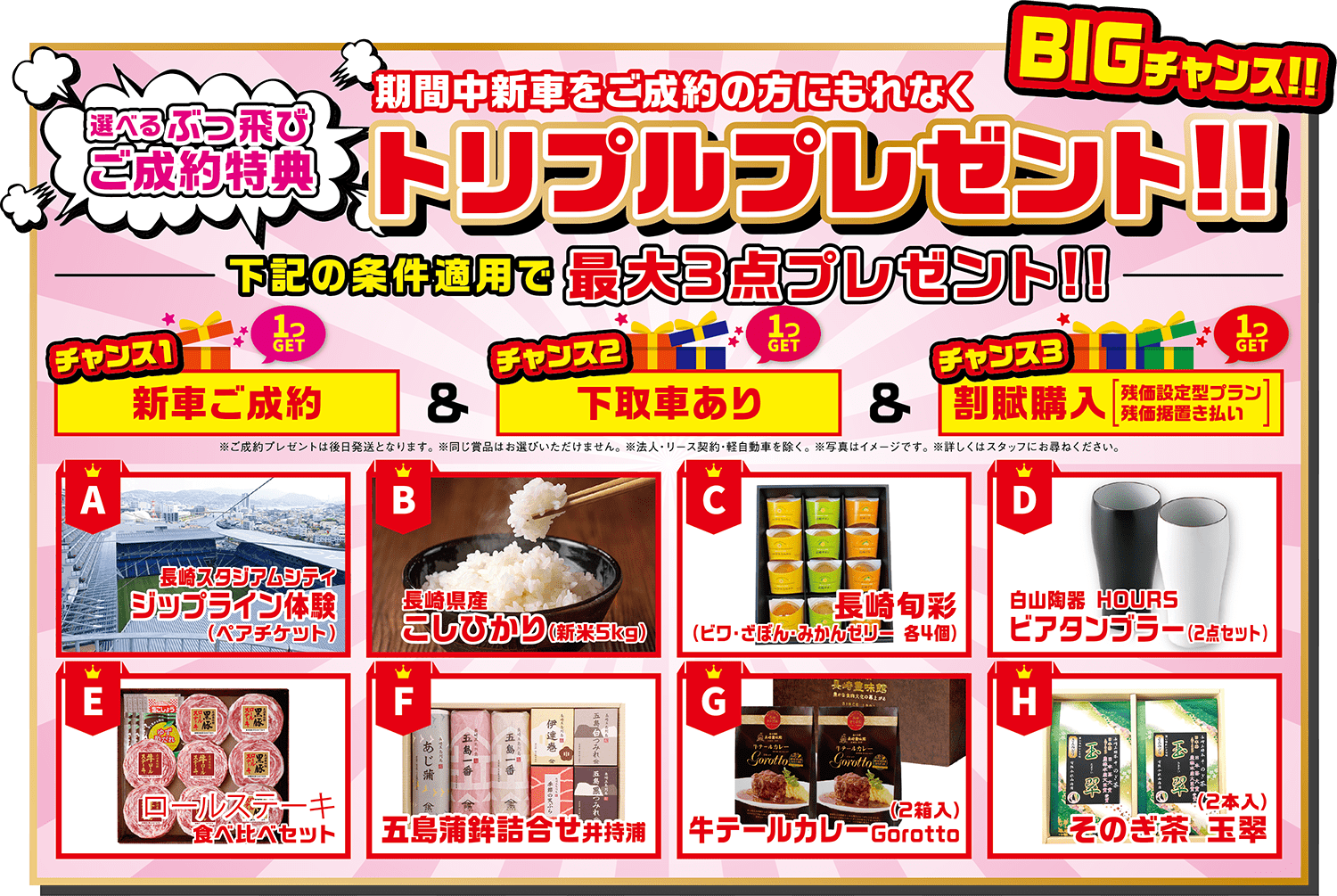 ご成約特定 トリプルプレゼント