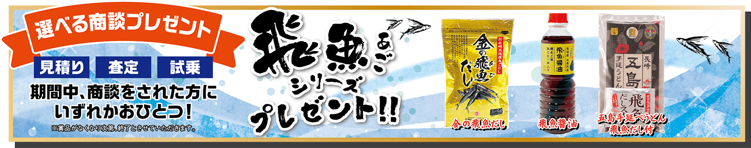 選べる商談プレゼント