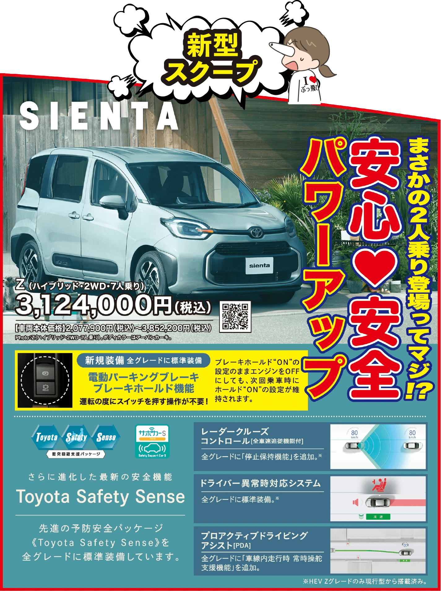 シエンタ