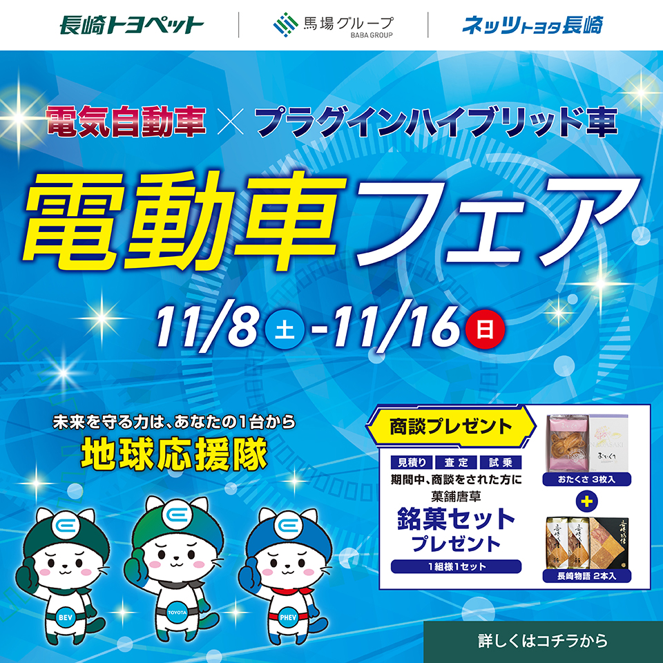 電動車フェア